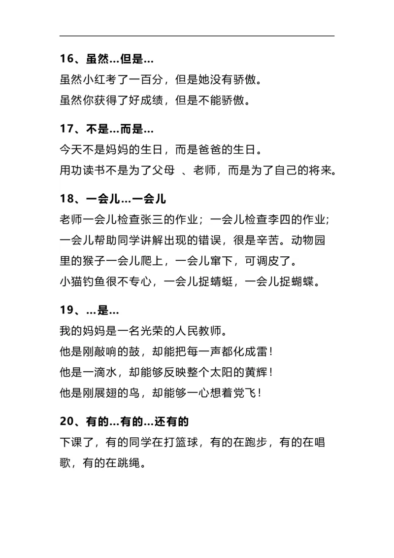 部编版三年级（上册）语文造句举例.关联词.常见扩句_小学1-6年级全部试卷_语文_三年级_3-8-1、小学三年级语文上册_3-8-1-2、练习题、作业、试题、试卷_部编（人教）版_专项练习