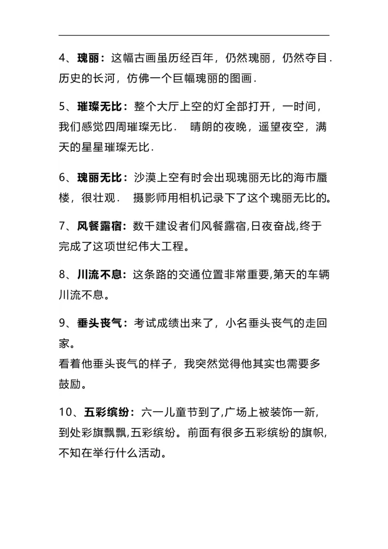 部编版三年级（上册）语文造句举例.关联词.常见扩句_小学1-6年级全部试卷_语文_三年级_3-8-1、小学三年级语文上册_3-8-1-2、练习题、作业、试题、试卷_部编（人教）版_专项练习