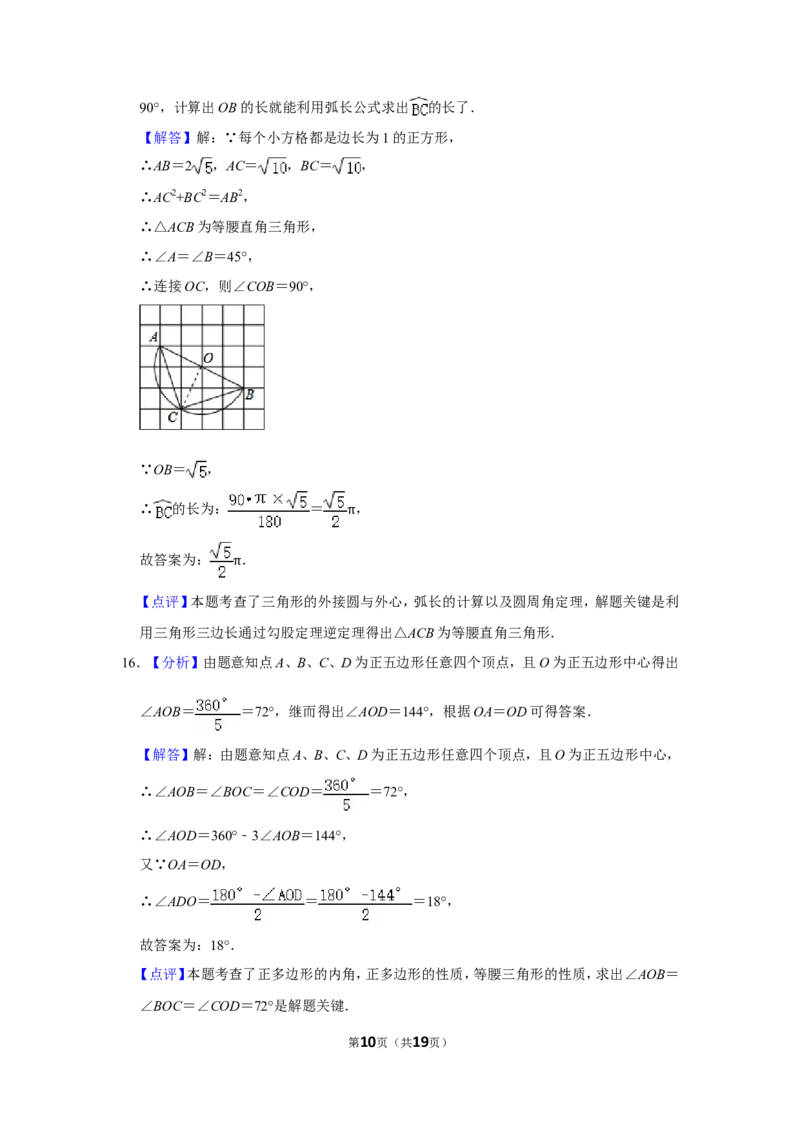 2020年湖北省黄石市中考数学试卷_中考真题_2.数学中考真题2015-2024年_地区卷_湖北省_湖北黄石数学11-21