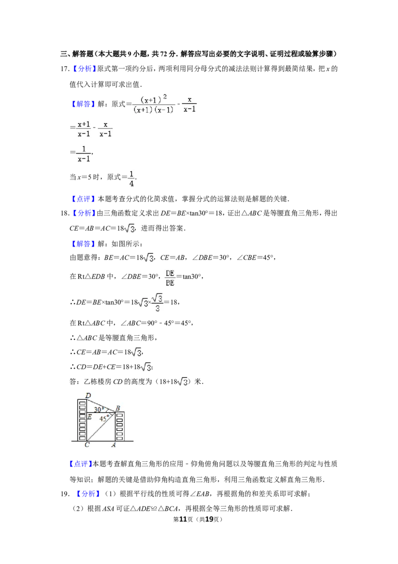 2020年湖北省黄石市中考数学试卷_中考真题_2.数学中考真题2015-2024年_地区卷_湖北省_湖北黄石数学11-21