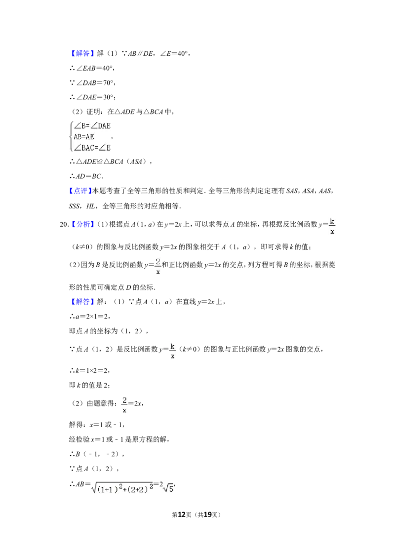 2020年湖北省黄石市中考数学试卷_中考真题_2.数学中考真题2015-2024年_地区卷_湖北省_湖北黄石数学11-21