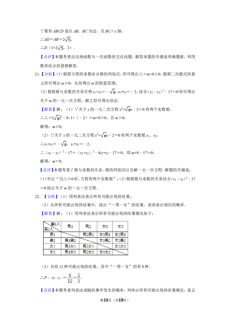 2020年湖北省黄石市中考数学试卷_中考真题_2.数学中考真题2015-2024年_地区卷_湖北省_湖北黄石数学11-21