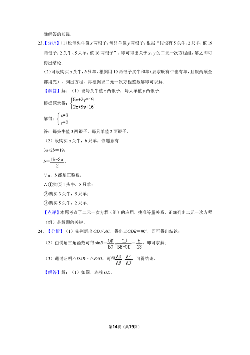 2020年湖北省黄石市中考数学试卷_中考真题_2.数学中考真题2015-2024年_地区卷_湖北省_湖北黄石数学11-21
