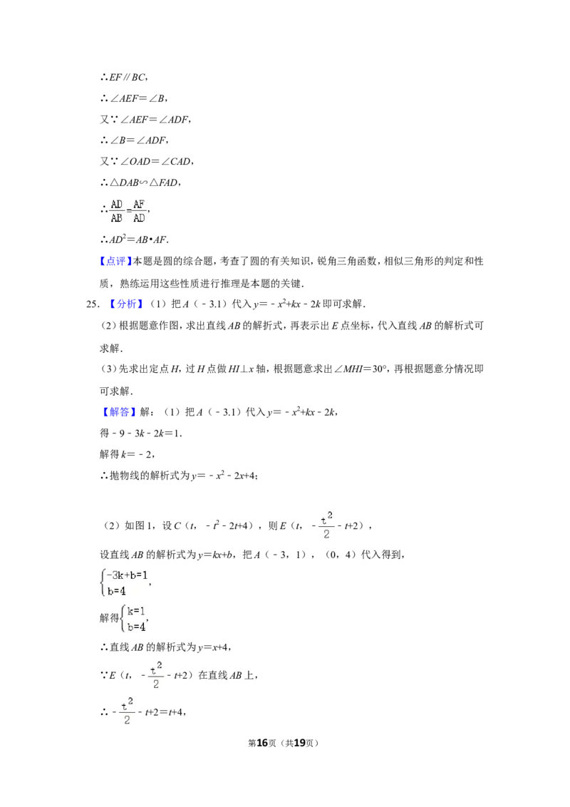 2020年湖北省黄石市中考数学试卷_中考真题_2.数学中考真题2015-2024年_地区卷_湖北省_湖北黄石数学11-21