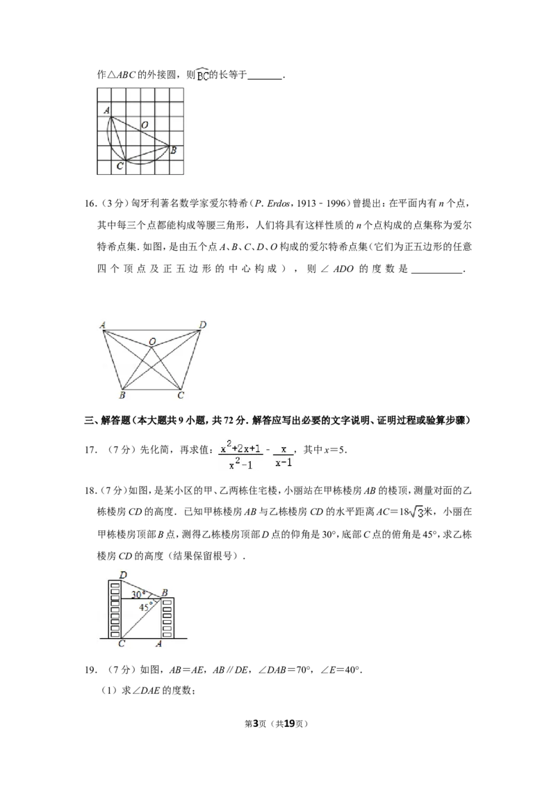 2020年湖北省黄石市中考数学试卷_中考真题_2.数学中考真题2015-2024年_地区卷_湖北省_湖北黄石数学11-21