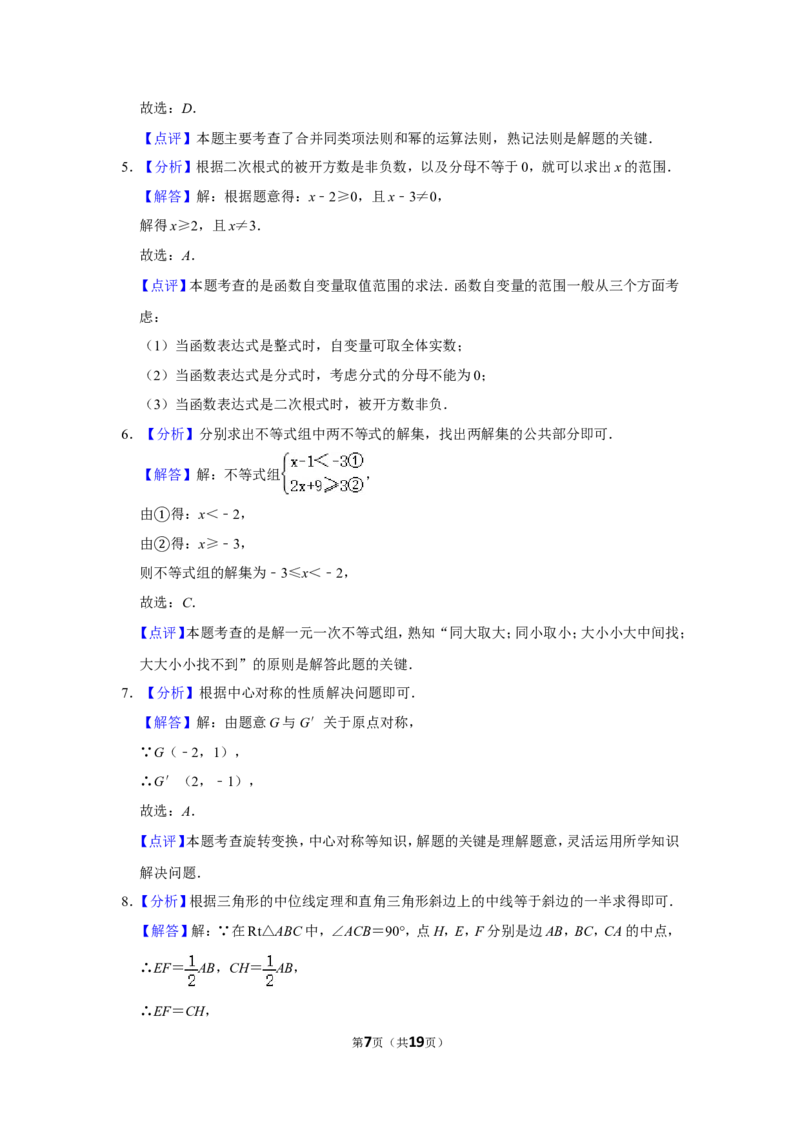 2020年湖北省黄石市中考数学试卷_中考真题_2.数学中考真题2015-2024年_地区卷_湖北省_湖北黄石数学11-21