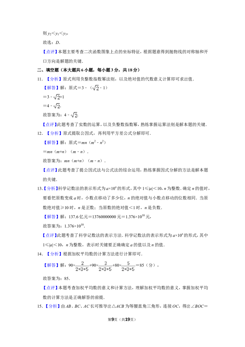2020年湖北省黄石市中考数学试卷_中考真题_2.数学中考真题2015-2024年_地区卷_湖北省_湖北黄石数学11-21