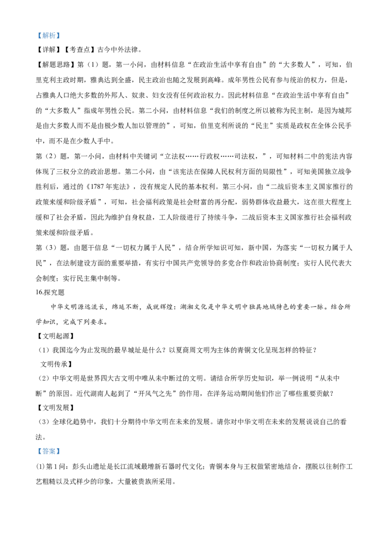 2020解析版_6.历史中考真题2015-2024年_地区卷_湖南省_长沙历史08-22年