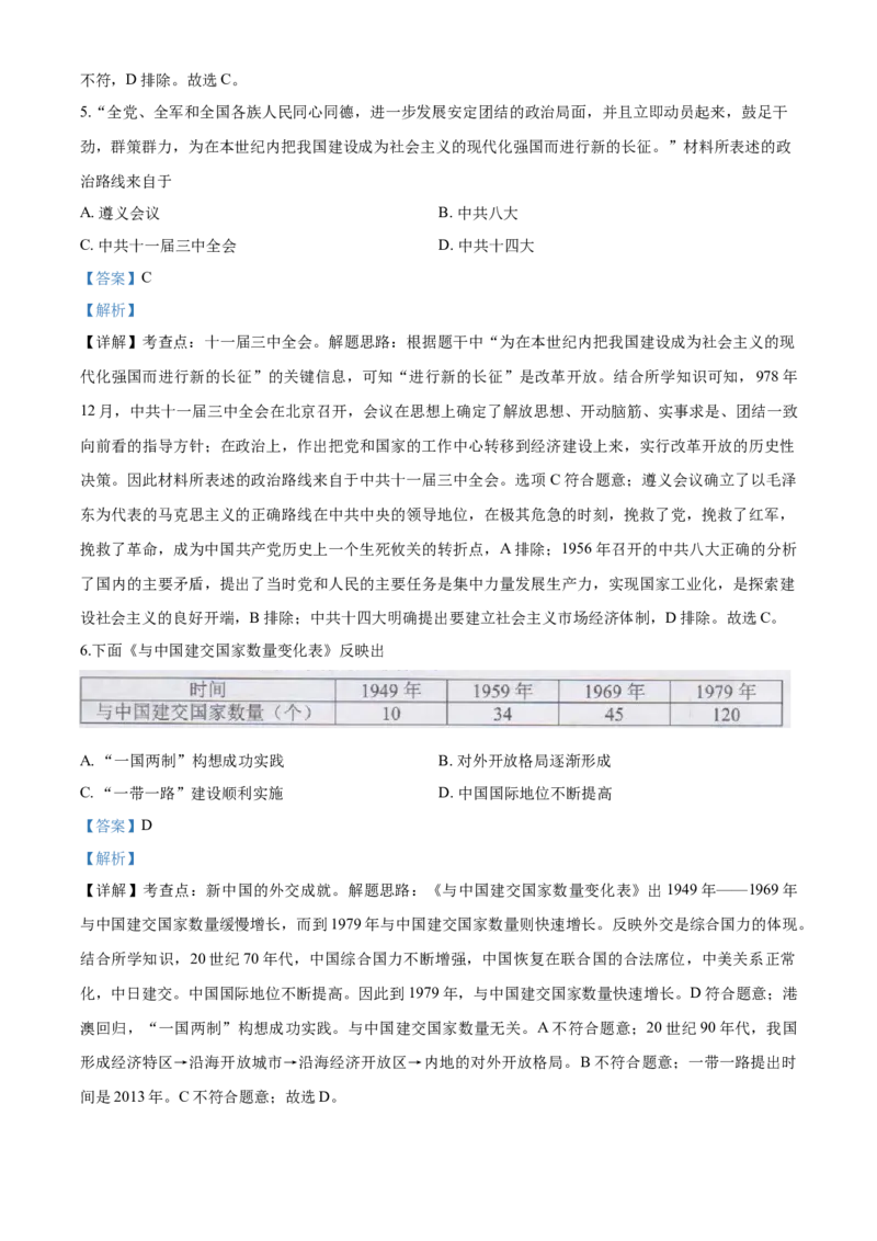 2020解析版_6.历史中考真题2015-2024年_地区卷_湖南省_长沙历史08-22年