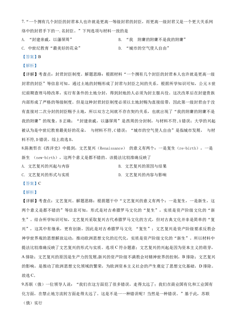 2020解析版_6.历史中考真题2015-2024年_地区卷_湖南省_长沙历史08-22年