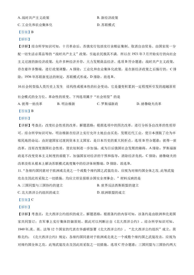 2020解析版_6.历史中考真题2015-2024年_地区卷_湖南省_长沙历史08-22年