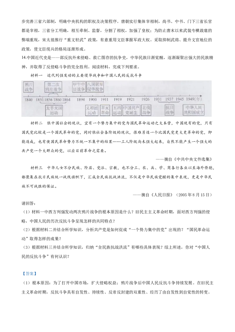 2020解析版_6.历史中考真题2015-2024年_地区卷_湖南省_长沙历史08-22年