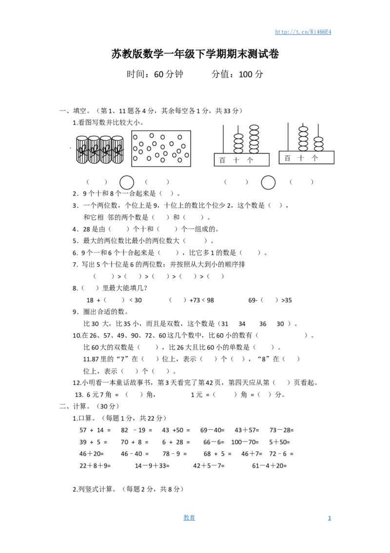 苏教版数学一年级下学期期末测试卷8_小学1-6年级全部试卷_数学_一年级_3-6-4、小学一年级数学下册_3-6-4-2、练习题、作业、试题、试卷_苏教版_期末测试卷