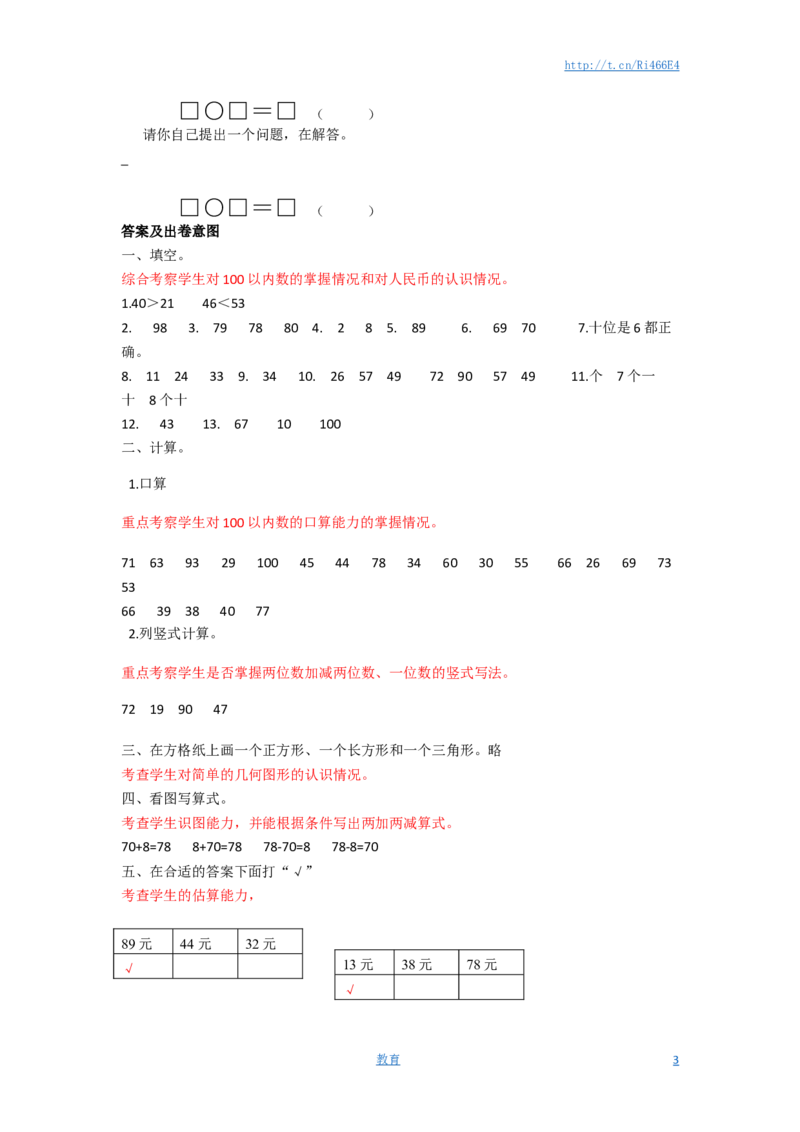 苏教版数学一年级下学期期末测试卷8_小学1-6年级全部试卷_数学_一年级_3-6-4、小学一年级数学下册_3-6-4-2、练习题、作业、试题、试卷_苏教版_期末测试卷