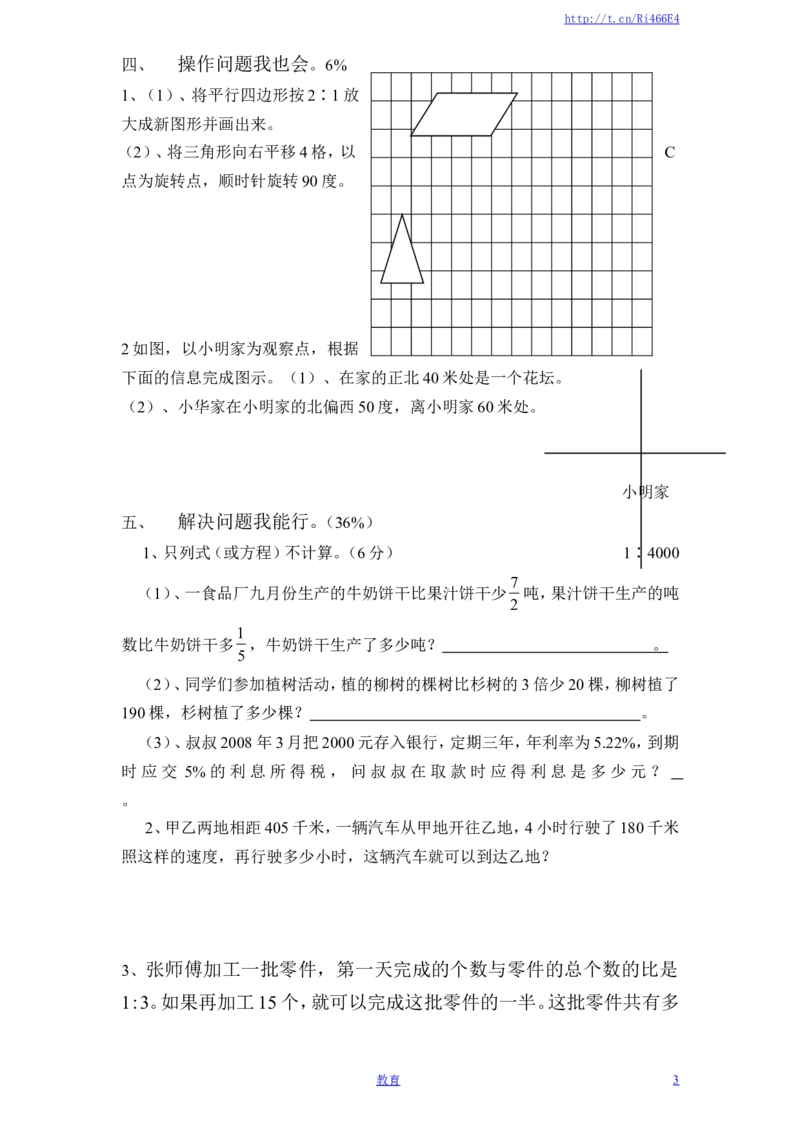 苏教版数学六年级下学期期末测试卷13_小学1-6年级全部试卷_数学_六年级_3-11-4、小学六年级数学下册_3-11-4-2、练习题、作业、试题、试卷_苏教版_期末测试卷