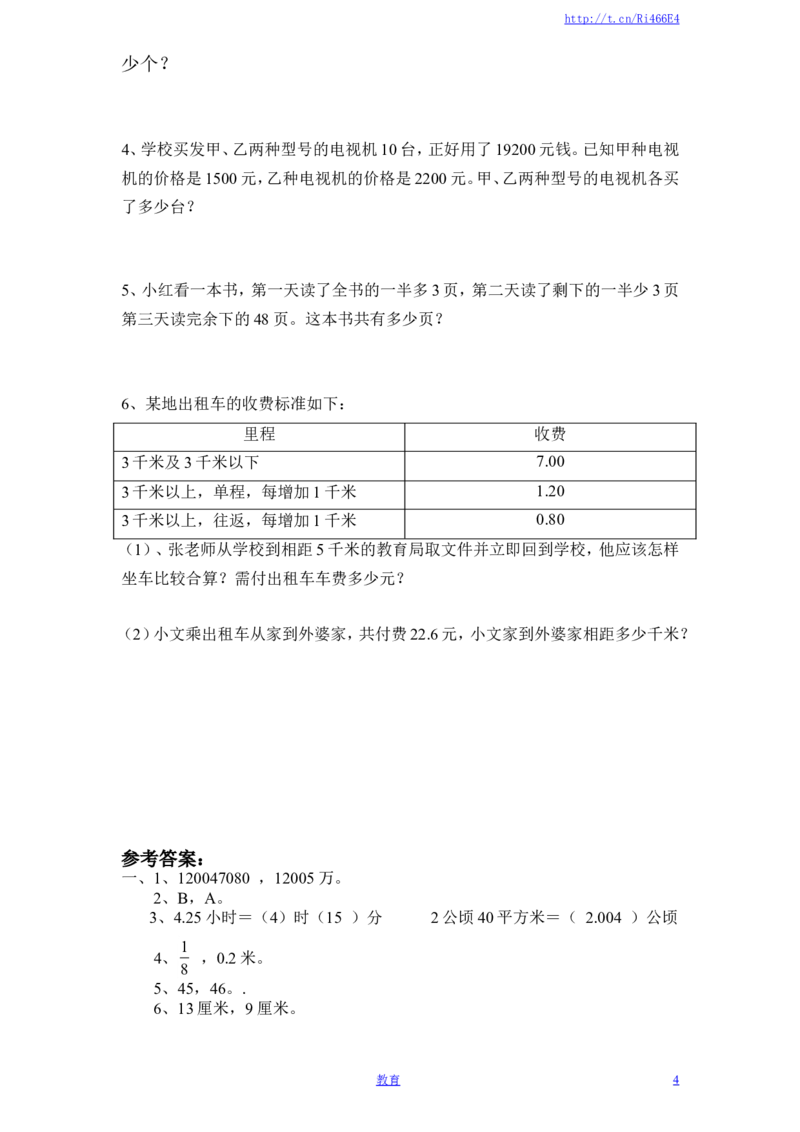 苏教版数学六年级下学期期末测试卷13_小学1-6年级全部试卷_数学_六年级_3-11-4、小学六年级数学下册_3-11-4-2、练习题、作业、试题、试卷_苏教版_期末测试卷