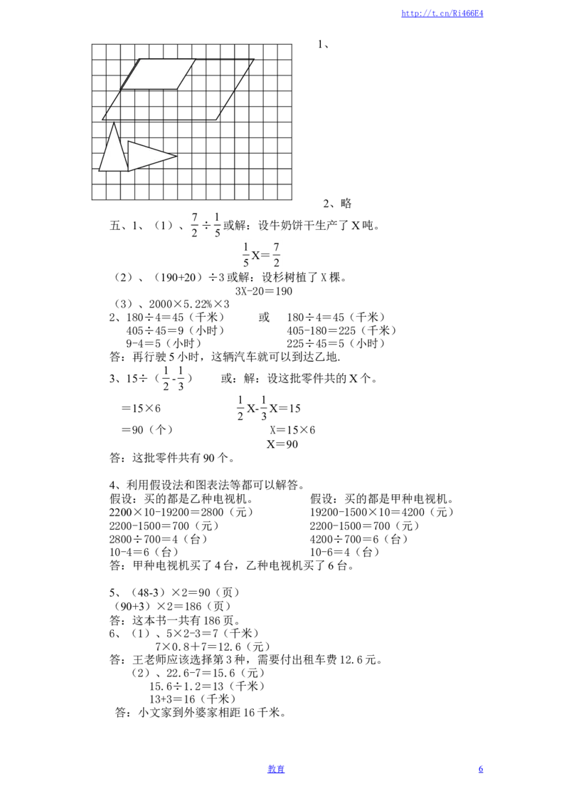 苏教版数学六年级下学期期末测试卷13_小学1-6年级全部试卷_数学_六年级_3-11-4、小学六年级数学下册_3-11-4-2、练习题、作业、试题、试卷_苏教版_期末测试卷