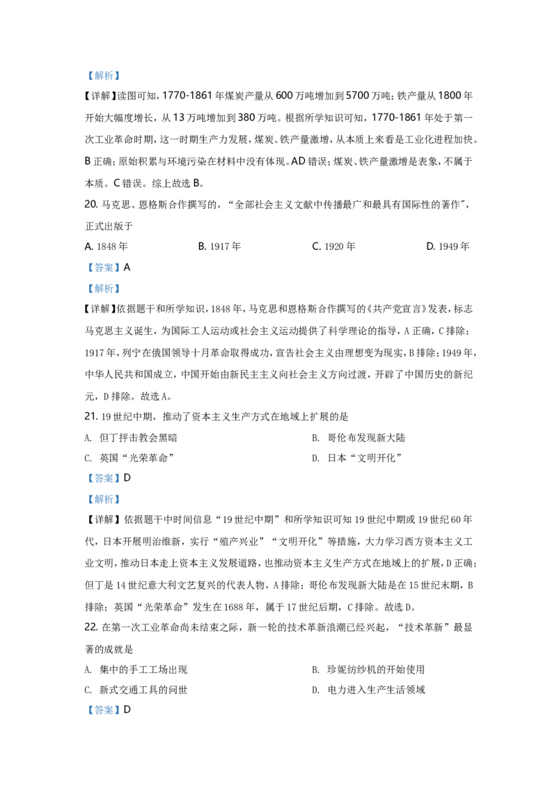2021年江苏省南京市中考历史试卷及答案_6.历史中考真题2015-2024年_地区卷_江苏省_南京历史08-21
