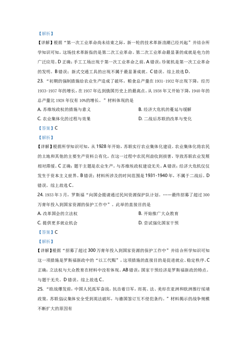 2021年江苏省南京市中考历史试卷及答案_6.历史中考真题2015-2024年_地区卷_江苏省_南京历史08-21