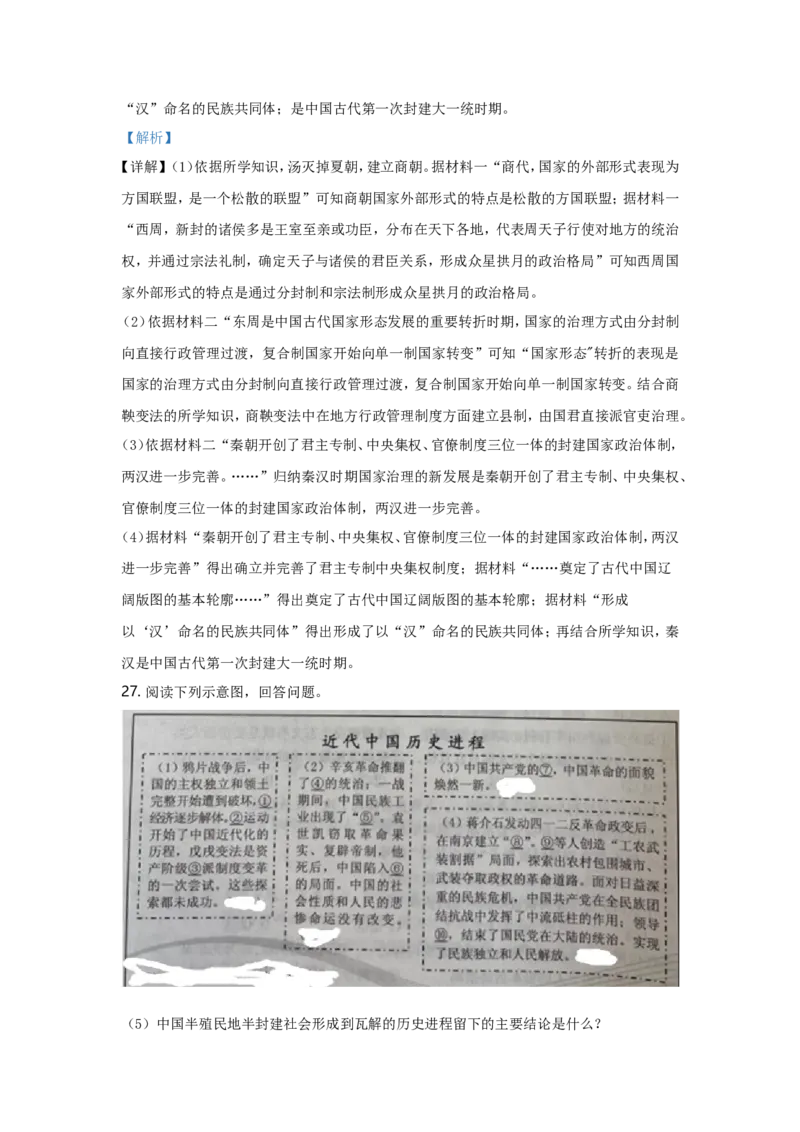 2021年江苏省南京市中考历史试卷及答案_6.历史中考真题2015-2024年_地区卷_江苏省_南京历史08-21