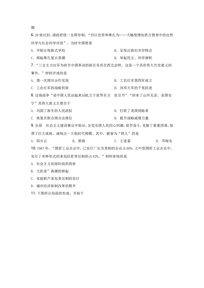 2021年江苏省南京市中考历史试卷及答案_6.历史中考真题2015-2024年_地区卷_江苏省_南京历史08-21