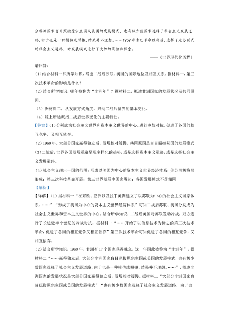2021年江苏省南京市中考历史试卷及答案_6.历史中考真题2015-2024年_地区卷_江苏省_南京历史08-21