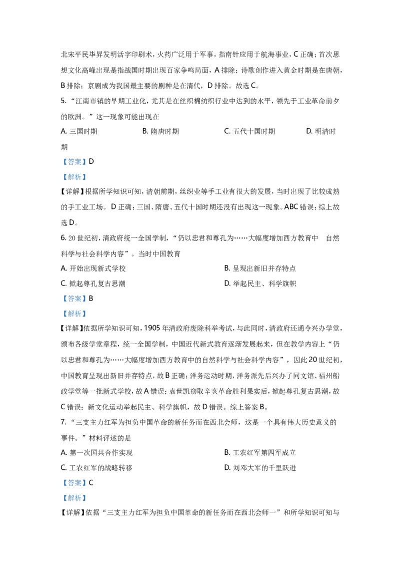 2021年江苏省南京市中考历史试卷及答案_6.历史中考真题2015-2024年_地区卷_江苏省_南京历史08-21