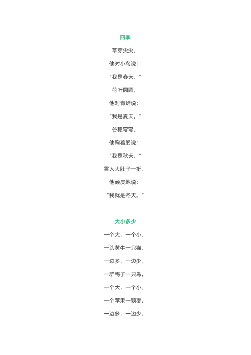 部编版1年级语文上册必背古诗文、课文、名句全汇总_小学1-6年级全部试卷_语文_一年级_3-6-1、小学一年级语文上册_3-6-1-1、复习、知识点、归纳汇总_部编版