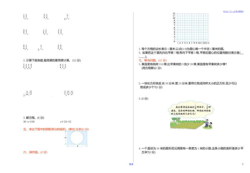 苏教版数学五年级下学期期末测试卷1_小学1-6年级全部试卷_数学_五年级_3-10-4、小学五年级数学下册_3-10-4-2、练习题、作业、试题、试卷_苏教版_期末测试卷