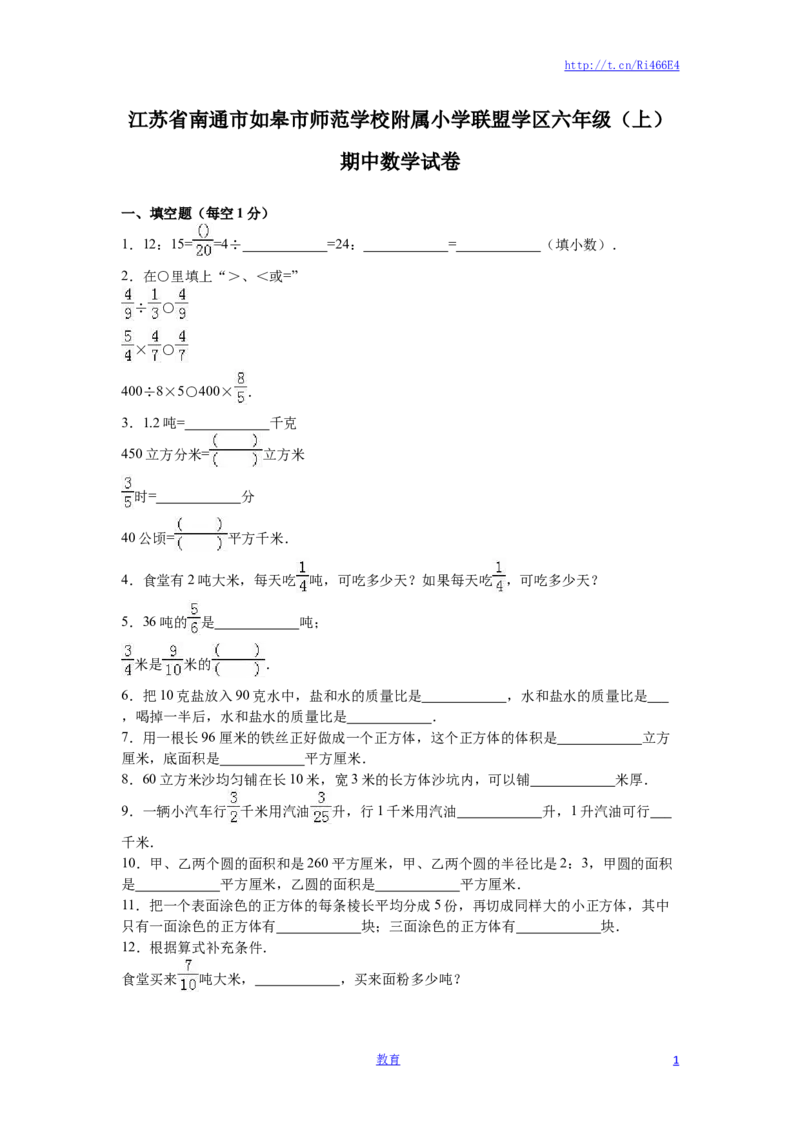 苏教版数学六年级上学期期中测试卷2_小学1-6年级全部试卷_数学_六年级_3-11-3、小学六年级数学上册_3-11-3-2、练习题、作业、试题、试卷_苏教版_期中测试卷