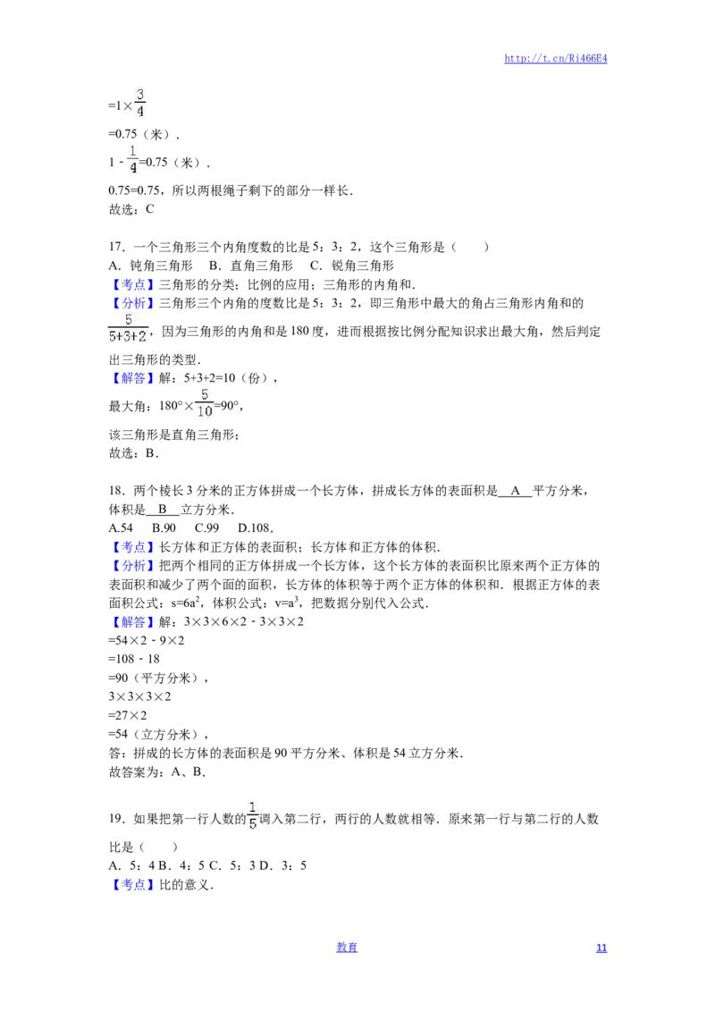 苏教版数学六年级上学期期中测试卷2_小学1-6年级全部试卷_数学_六年级_3-11-3、小学六年级数学上册_3-11-3-2、练习题、作业、试题、试卷_苏教版_期中测试卷