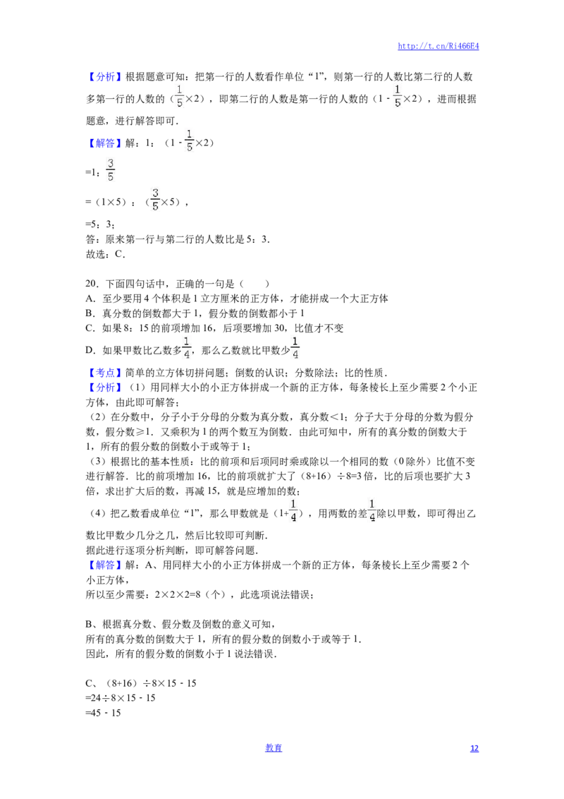苏教版数学六年级上学期期中测试卷2_小学1-6年级全部试卷_数学_六年级_3-11-3、小学六年级数学上册_3-11-3-2、练习题、作业、试题、试卷_苏教版_期中测试卷
