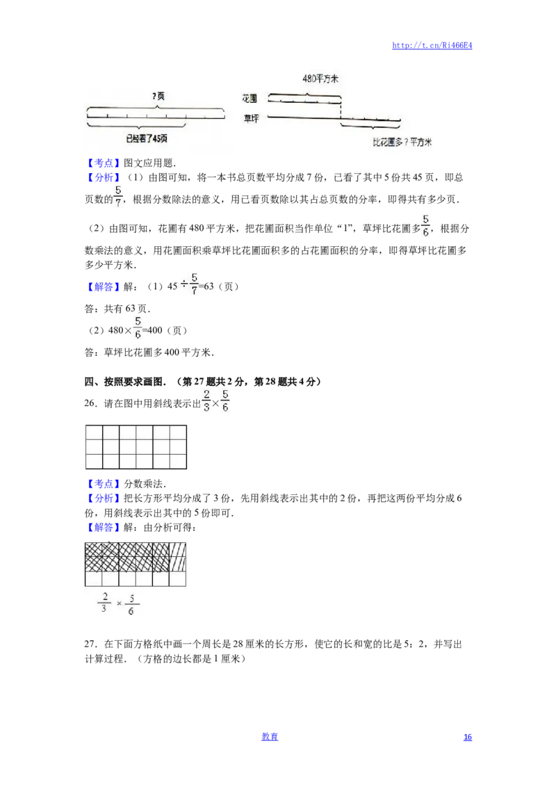苏教版数学六年级上学期期中测试卷2_小学1-6年级全部试卷_数学_六年级_3-11-3、小学六年级数学上册_3-11-3-2、练习题、作业、试题、试卷_苏教版_期中测试卷