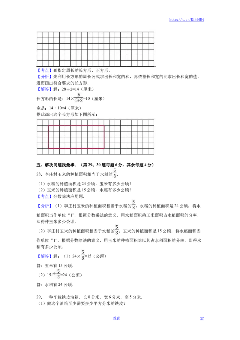 苏教版数学六年级上学期期中测试卷2_小学1-6年级全部试卷_数学_六年级_3-11-3、小学六年级数学上册_3-11-3-2、练习题、作业、试题、试卷_苏教版_期中测试卷