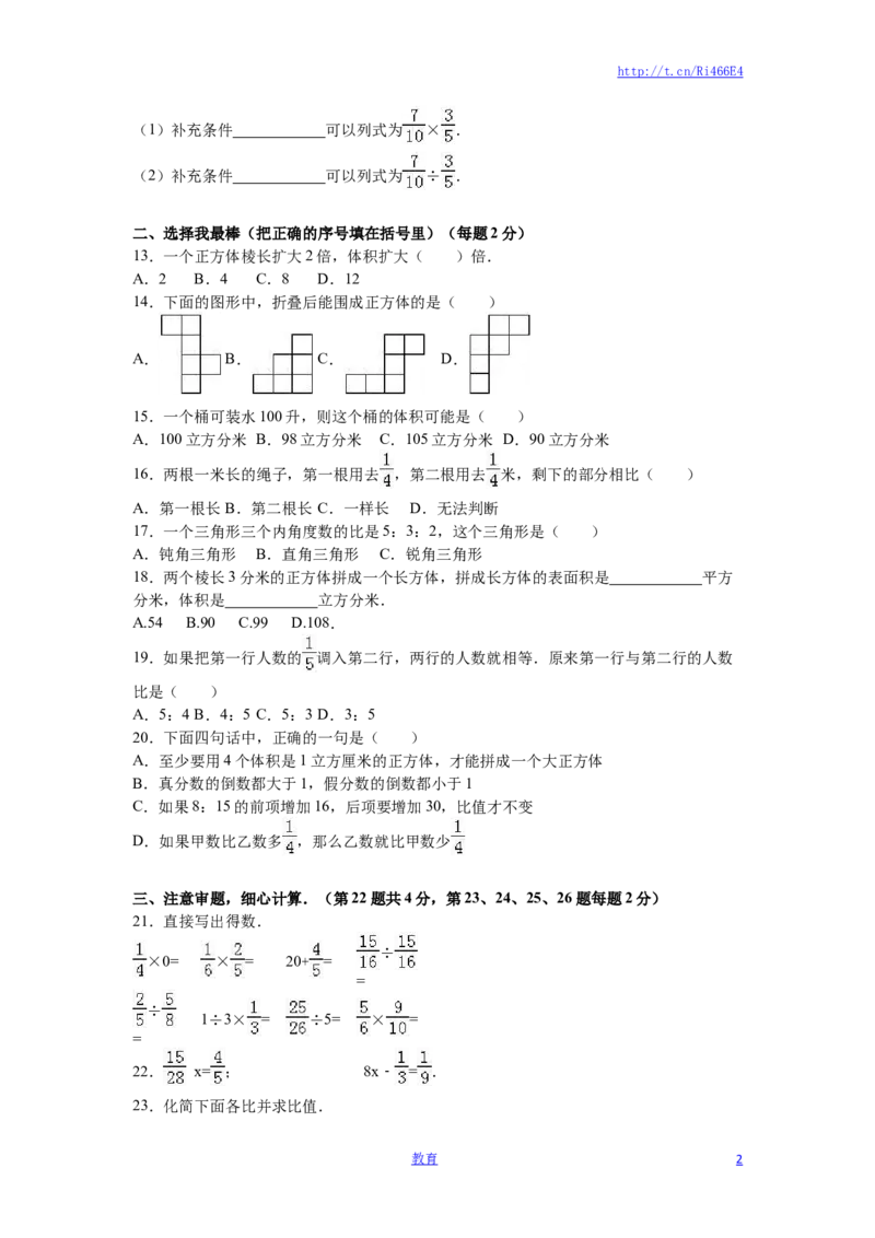 苏教版数学六年级上学期期中测试卷2_小学1-6年级全部试卷_数学_六年级_3-11-3、小学六年级数学上册_3-11-3-2、练习题、作业、试题、试卷_苏教版_期中测试卷