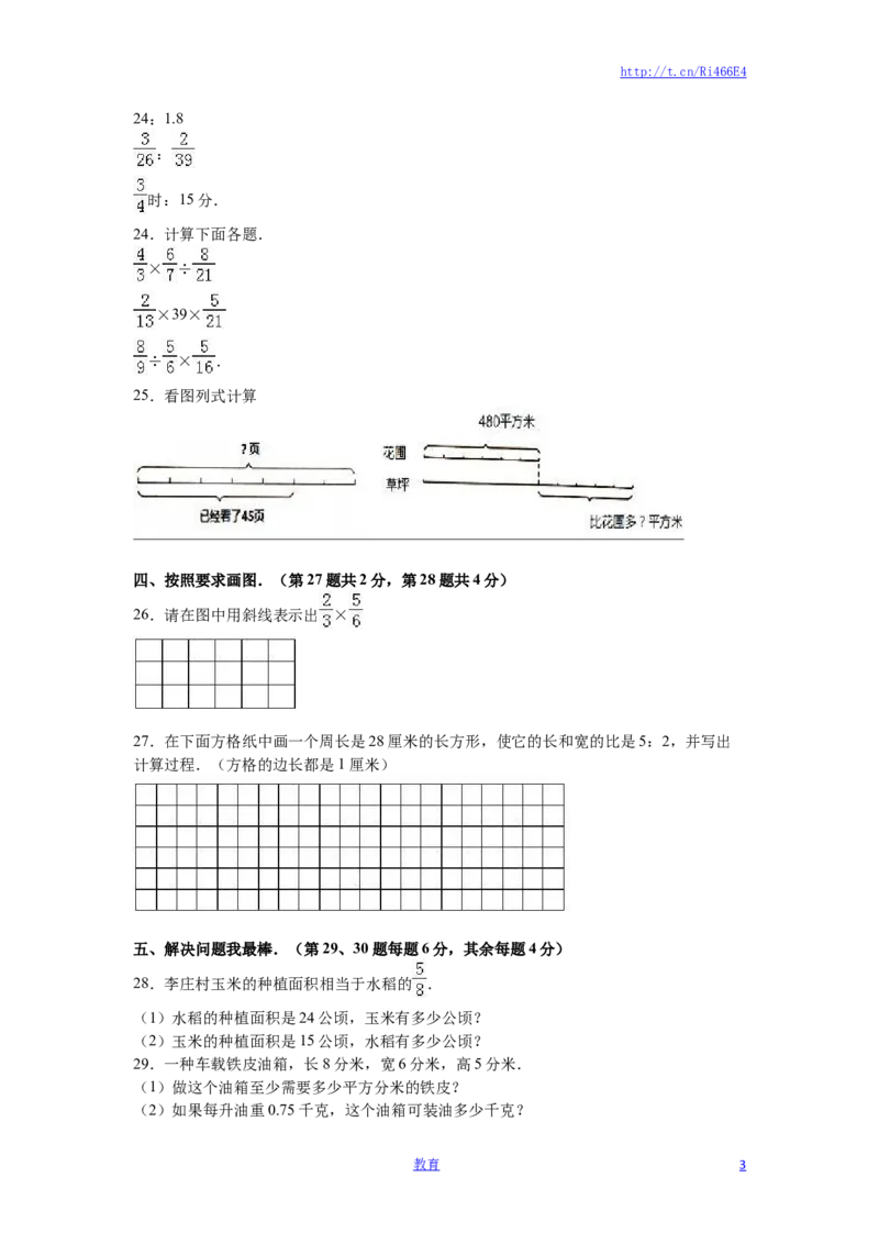 苏教版数学六年级上学期期中测试卷2_小学1-6年级全部试卷_数学_六年级_3-11-3、小学六年级数学上册_3-11-3-2、练习题、作业、试题、试卷_苏教版_期中测试卷