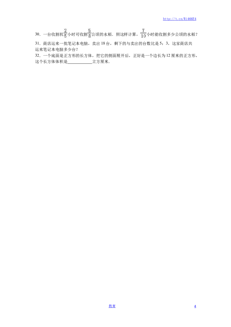 苏教版数学六年级上学期期中测试卷2_小学1-6年级全部试卷_数学_六年级_3-11-3、小学六年级数学上册_3-11-3-2、练习题、作业、试题、试卷_苏教版_期中测试卷