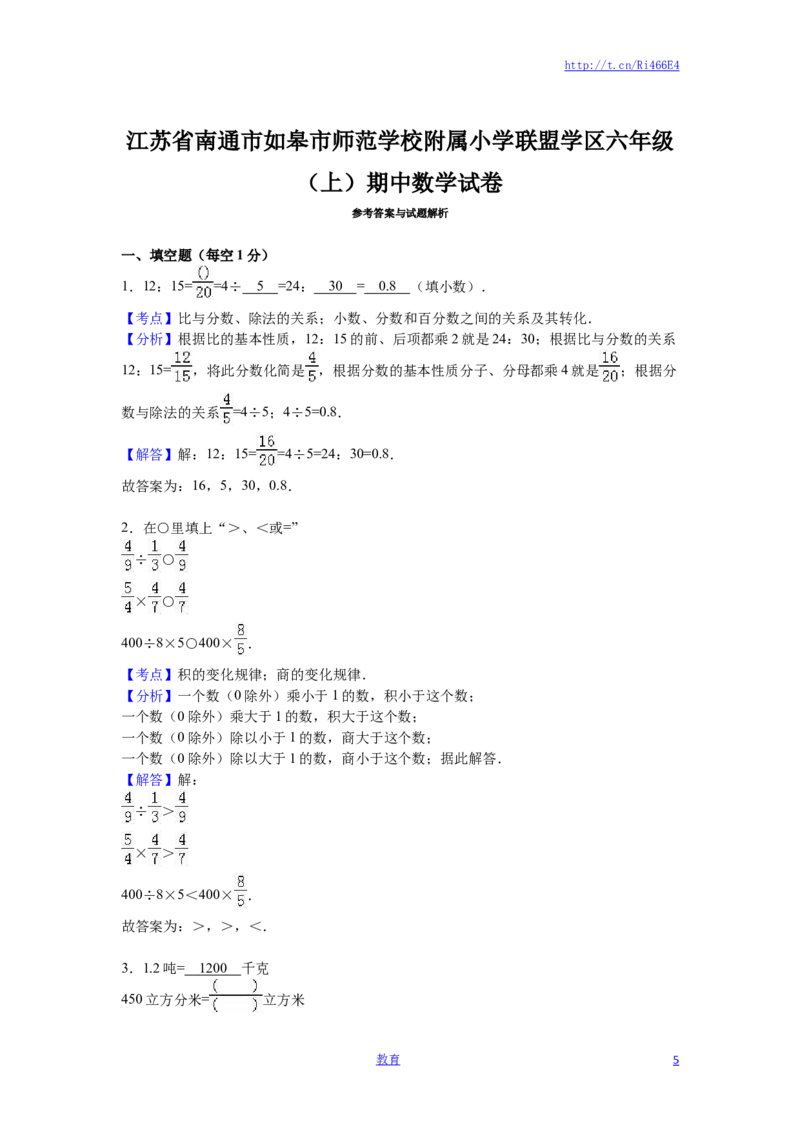 苏教版数学六年级上学期期中测试卷2_小学1-6年级全部试卷_数学_六年级_3-11-3、小学六年级数学上册_3-11-3-2、练习题、作业、试题、试卷_苏教版_期中测试卷