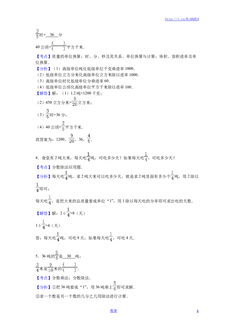 苏教版数学六年级上学期期中测试卷2_小学1-6年级全部试卷_数学_六年级_3-11-3、小学六年级数学上册_3-11-3-2、练习题、作业、试题、试卷_苏教版_期中测试卷