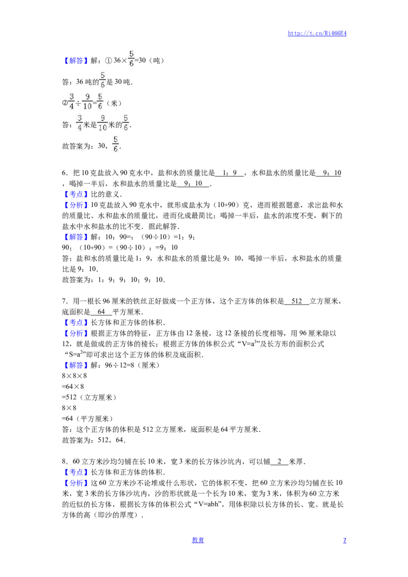 苏教版数学六年级上学期期中测试卷2_小学1-6年级全部试卷_数学_六年级_3-11-3、小学六年级数学上册_3-11-3-2、练习题、作业、试题、试卷_苏教版_期中测试卷
