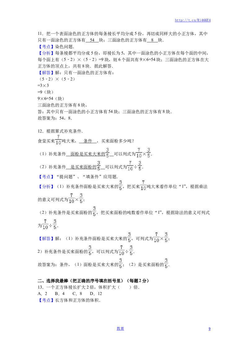 苏教版数学六年级上学期期中测试卷2_小学1-6年级全部试卷_数学_六年级_3-11-3、小学六年级数学上册_3-11-3-2、练习题、作业、试题、试卷_苏教版_期中测试卷