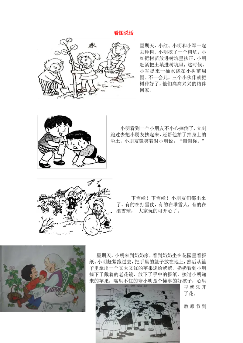 部编版一年级上册语文看图写话资料-看图写话及范文_小学1-6年级全部试卷_语文_一年级_3-6-1、小学一年级语文上册_3-6-1-2、练习题、作业、试题、试卷_部编（人教）版_专项练习