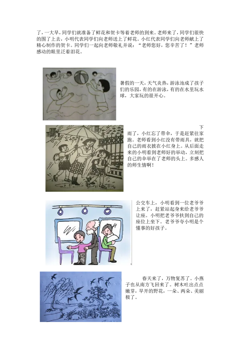 部编版一年级上册语文看图写话资料-看图写话及范文_小学1-6年级全部试卷_语文_一年级_3-6-1、小学一年级语文上册_3-6-1-2、练习题、作业、试题、试卷_部编（人教）版_专项练习