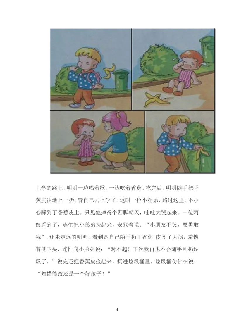 部编版一年级上册语文看图写话资料-看图写话及范文_小学1-6年级全部试卷_语文_一年级_3-6-1、小学一年级语文上册_3-6-1-2、练习题、作业、试题、试卷_部编（人教）版_专项练习