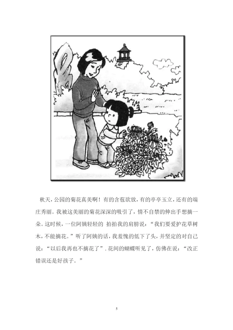 部编版一年级上册语文看图写话资料-看图写话及范文_小学1-6年级全部试卷_语文_一年级_3-6-1、小学一年级语文上册_3-6-1-2、练习题、作业、试题、试卷_部编（人教）版_专项练习