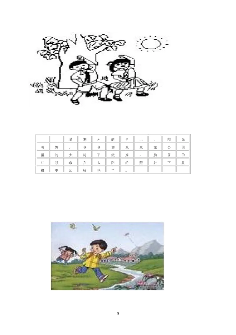 部编版一年级上册语文看图写话资料-看图写话及范文_小学1-6年级全部试卷_语文_一年级_3-6-1、小学一年级语文上册_3-6-1-2、练习题、作业、试题、试卷_部编（人教）版_专项练习