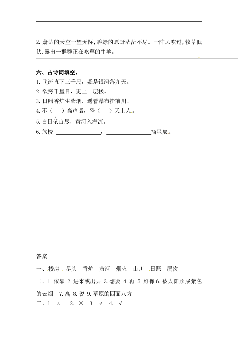 精品二年级上册语文期末古诗词专项训练（一）（人教部编版，含答案）_小学1-6年级全部试卷_语文_二年级_3-7-1、小学二年级语文上册_3-7-1-2、练习题、作业、试题、试卷_人教版