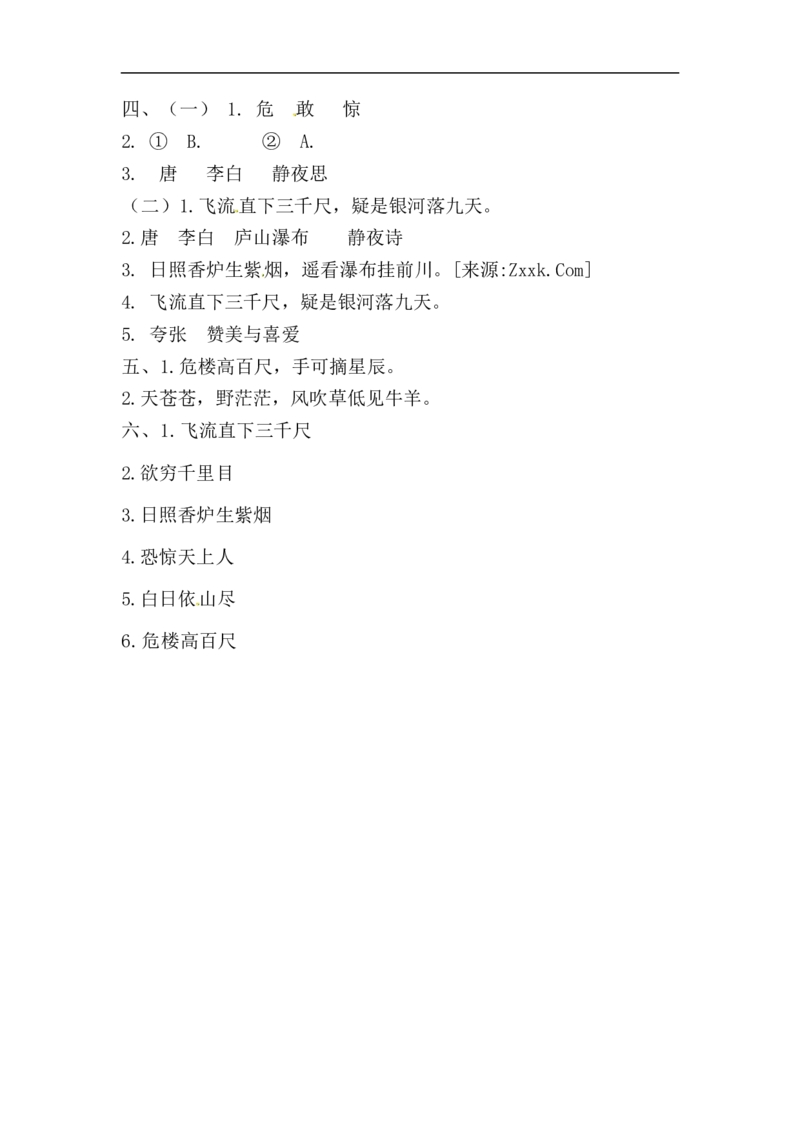 精品二年级上册语文期末古诗词专项训练（一）（人教部编版，含答案）_小学1-6年级全部试卷_语文_二年级_3-7-1、小学二年级语文上册_3-7-1-2、练习题、作业、试题、试卷_人教版