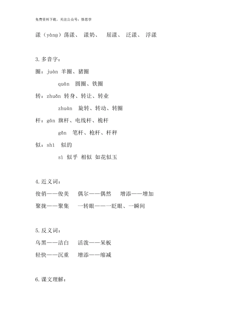 部编版语文三年级下册：语文第2课《燕子》课文主题总结和生字解读_小学1-6年级全部试卷_语文_三年级_3-8-2、小学三年级语文下册_3-8-2-1、学习资料、复习、知识点、归纳汇总_部编版