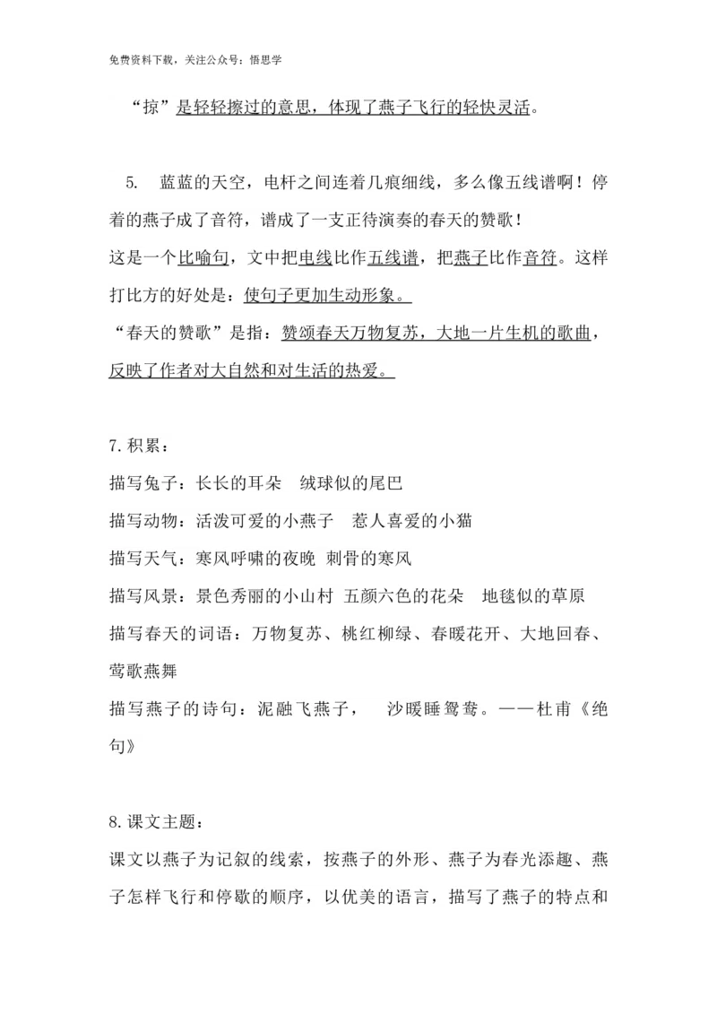 部编版语文三年级下册：语文第2课《燕子》课文主题总结和生字解读_小学1-6年级全部试卷_语文_三年级_3-8-2、小学三年级语文下册_3-8-2-1、学习资料、复习、知识点、归纳汇总_部编版